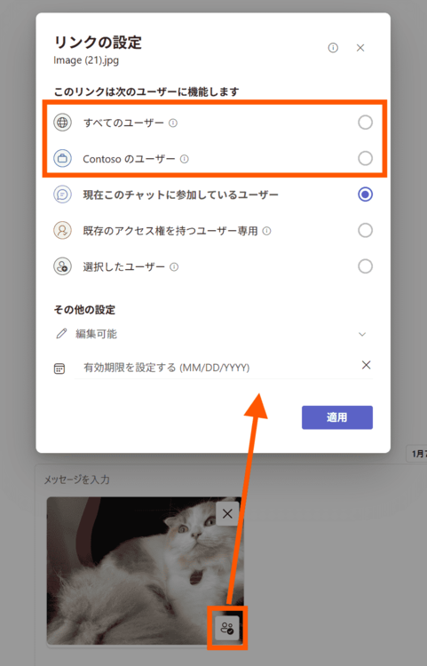 アクセス範囲の設定箇所