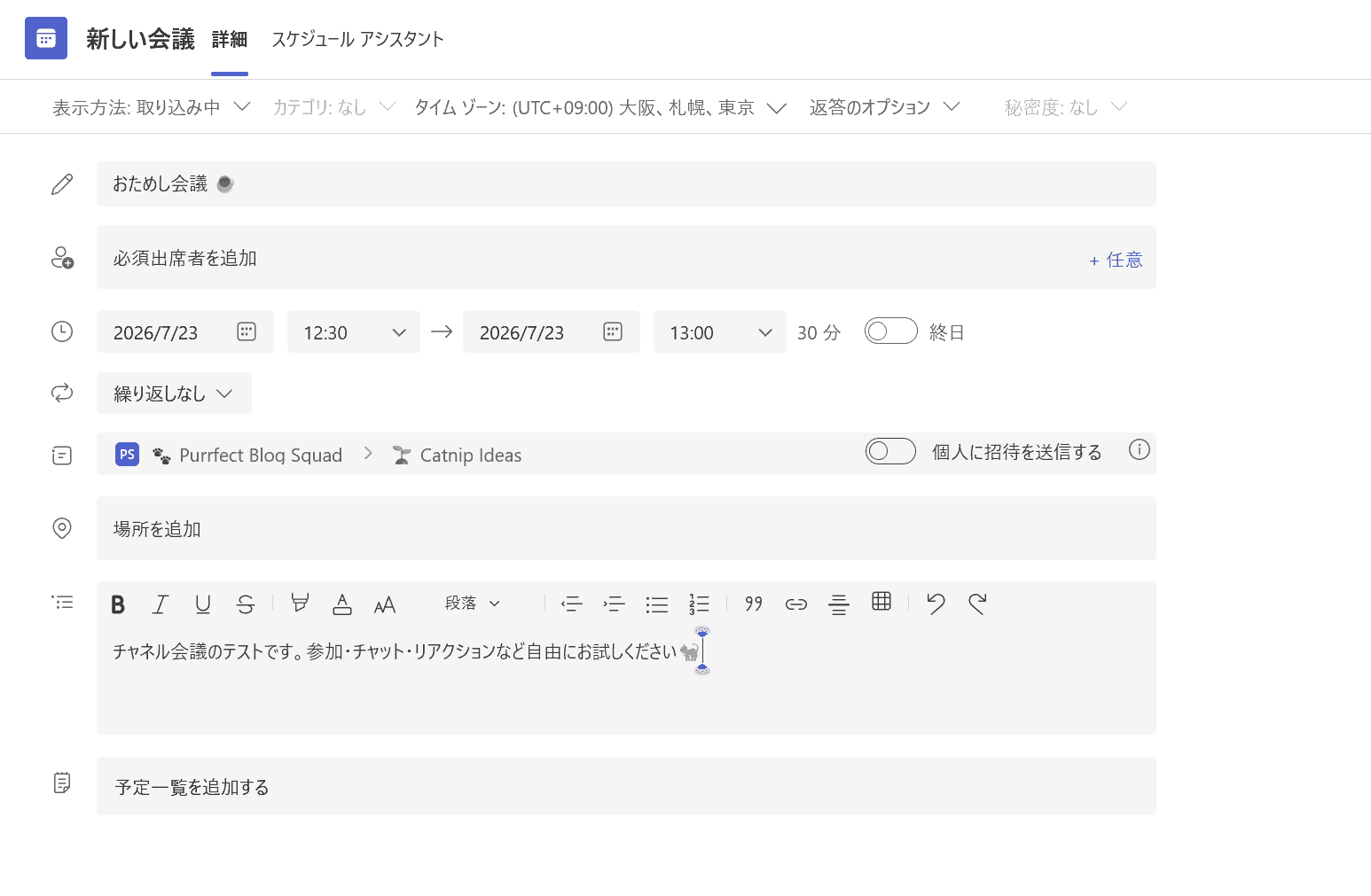 会議作成画面
