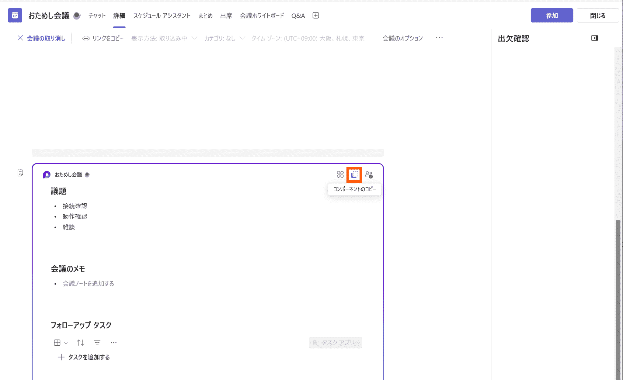 会議作成画面では上記の箇所に作成されます