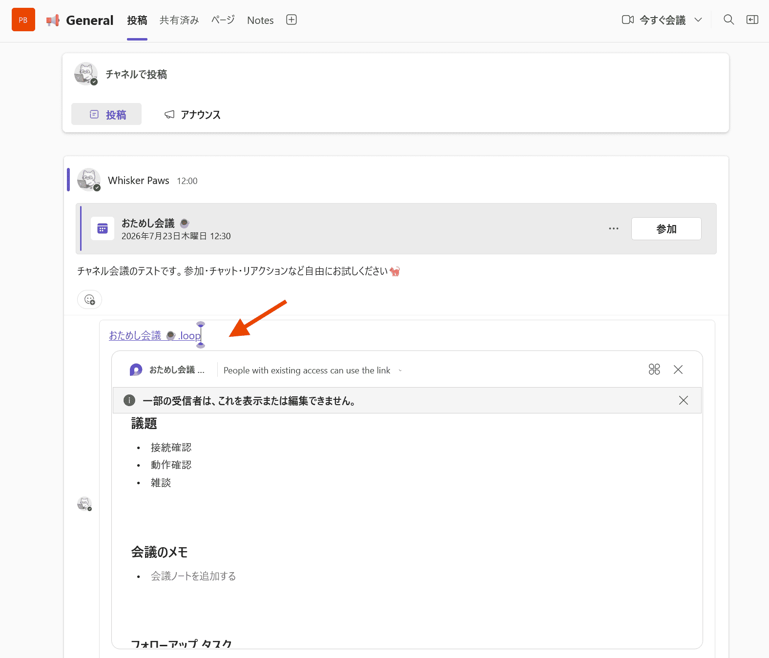 コピーされた Loop コンポーネントはチャネル メッセージに添付することが可能です