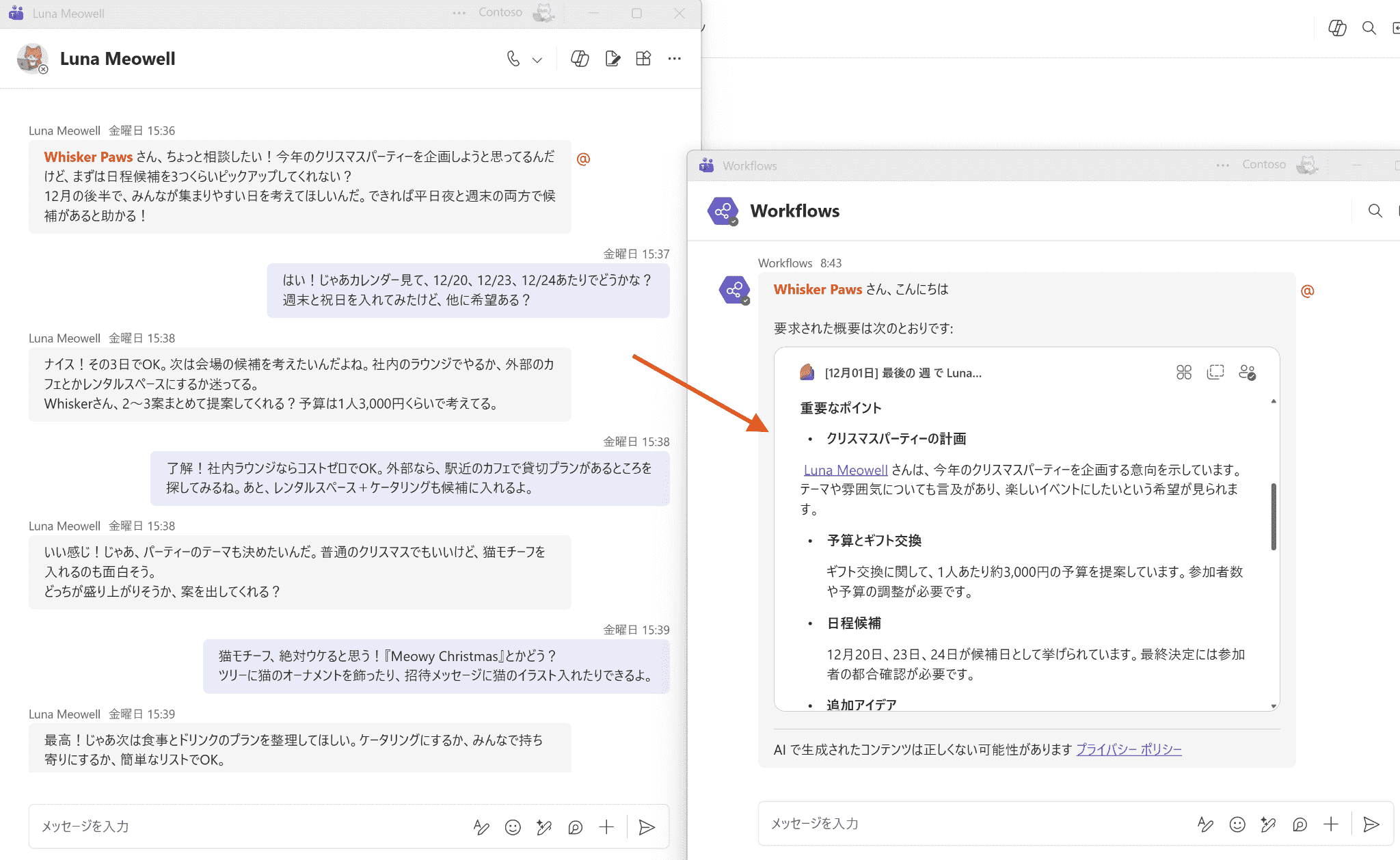 クリスマスパーティーの計画をしていたようですね🎄