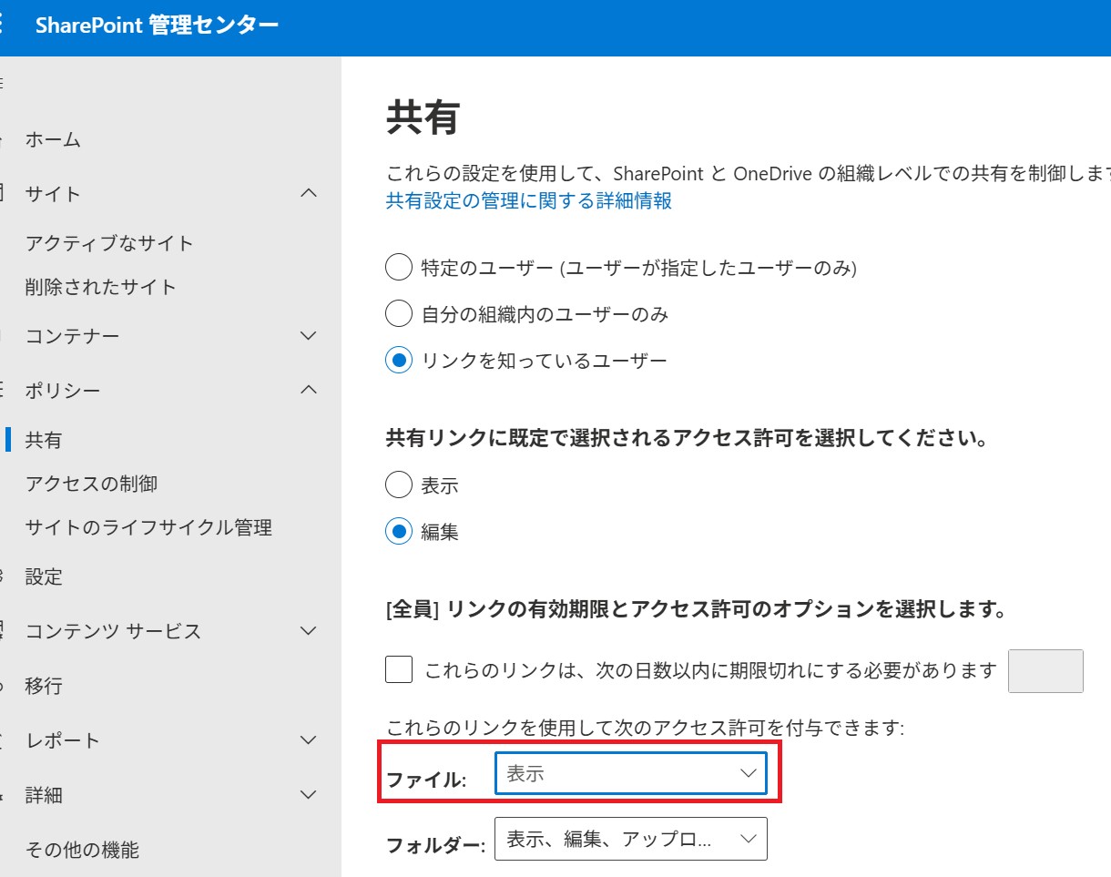 SharePoint 管理センター画面