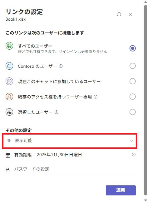 送信後のリンク設定画面