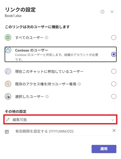送信前のリンク設定画面